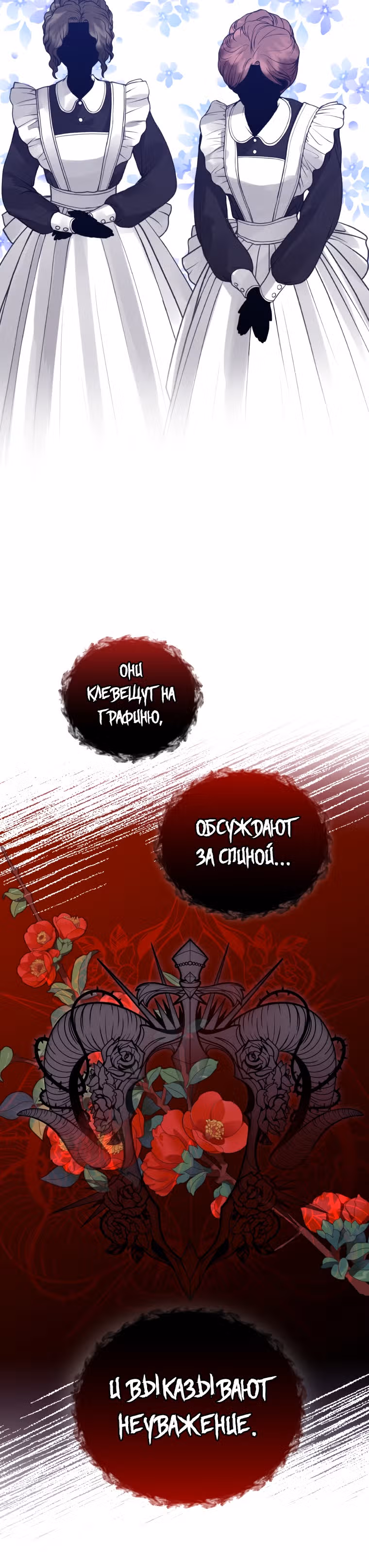 Я злодейка, но забрала себе главного героя — Том 1 · Глава 8, страница 16