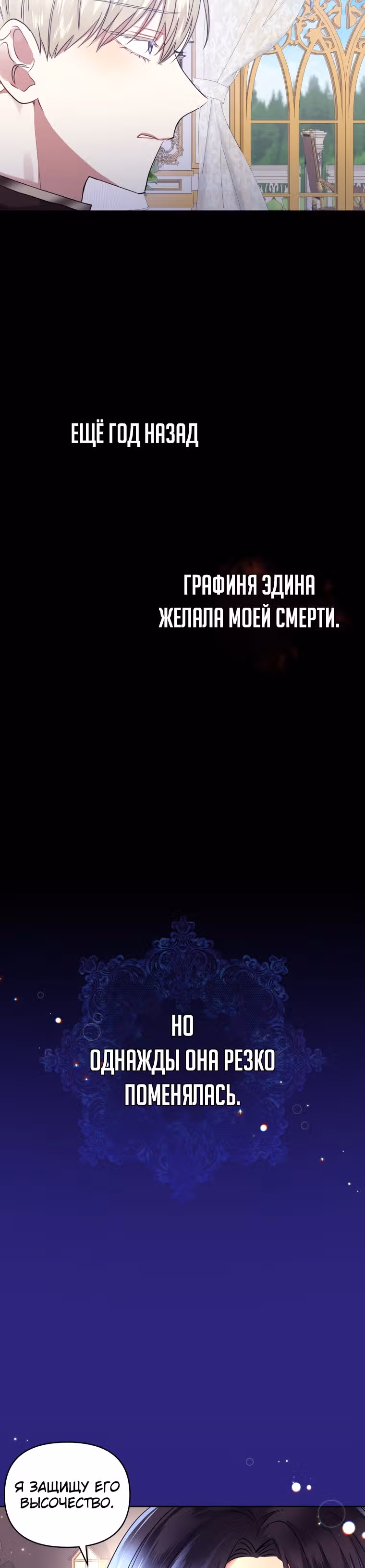Я злодейка, но забрала себе главного героя — Том 1 · Глава 8, страница 25