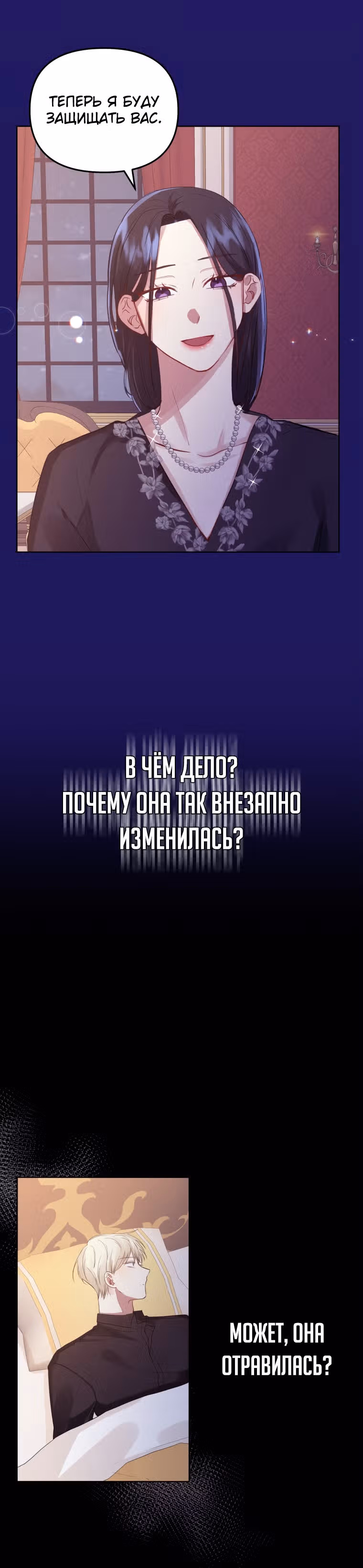 Я злодейка, но забрала себе главного героя — Том 1 · Глава 8, страница 28