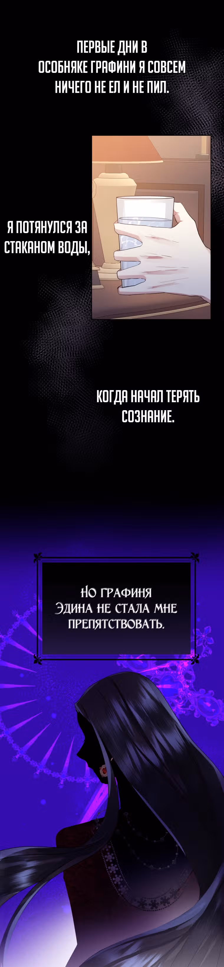 Я злодейка, но забрала себе главного героя — Том 1 · Глава 8, страница 29