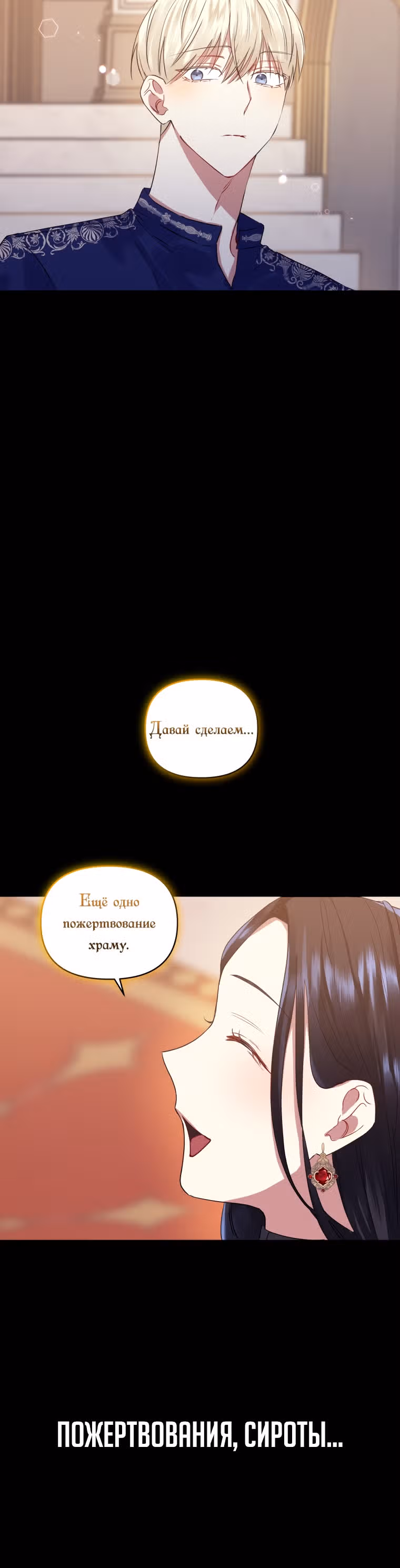 Я злодейка, но забрала себе главного героя — Том 1 · Глава 8, страница 40