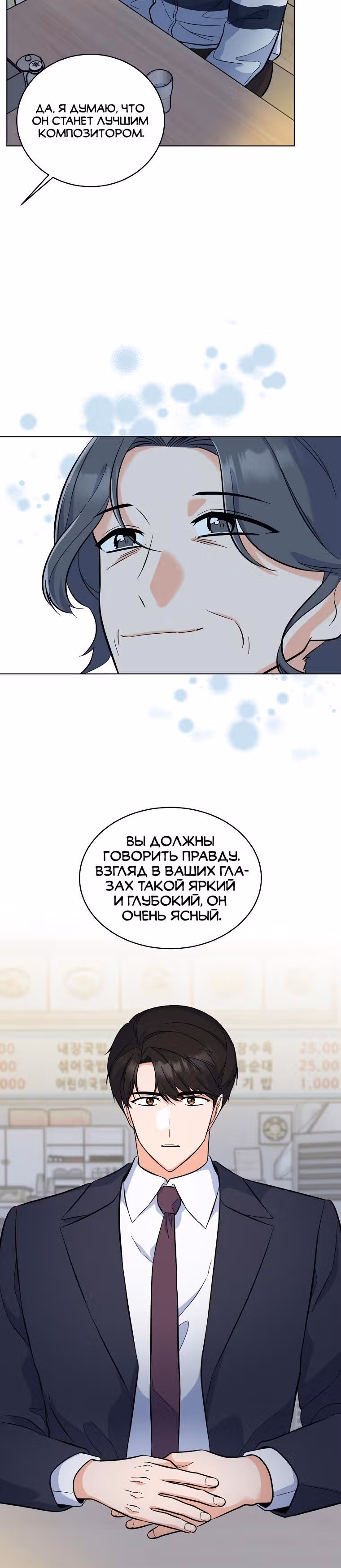 Реинкарнация Менеджера — Том 1 · Глава 74, страница 2