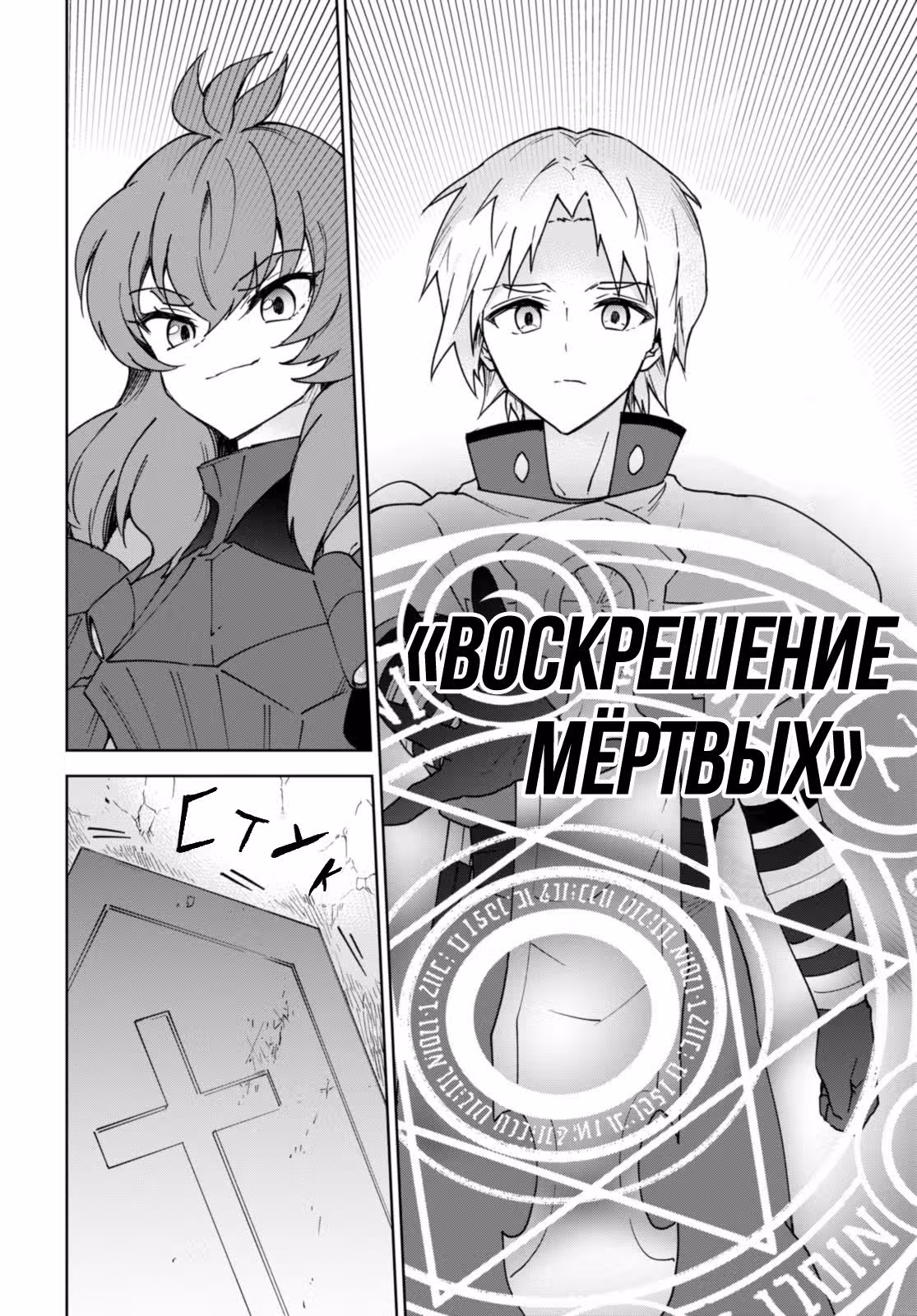 Читерский навык «ВОСКРЕШЕНИЕ» оживил меня, и я воскресил армию древнего Владыки демонов ~Сильнейший целитель, который не даст никому умереть~ — Том 5 · Глава 26.1, страница 7