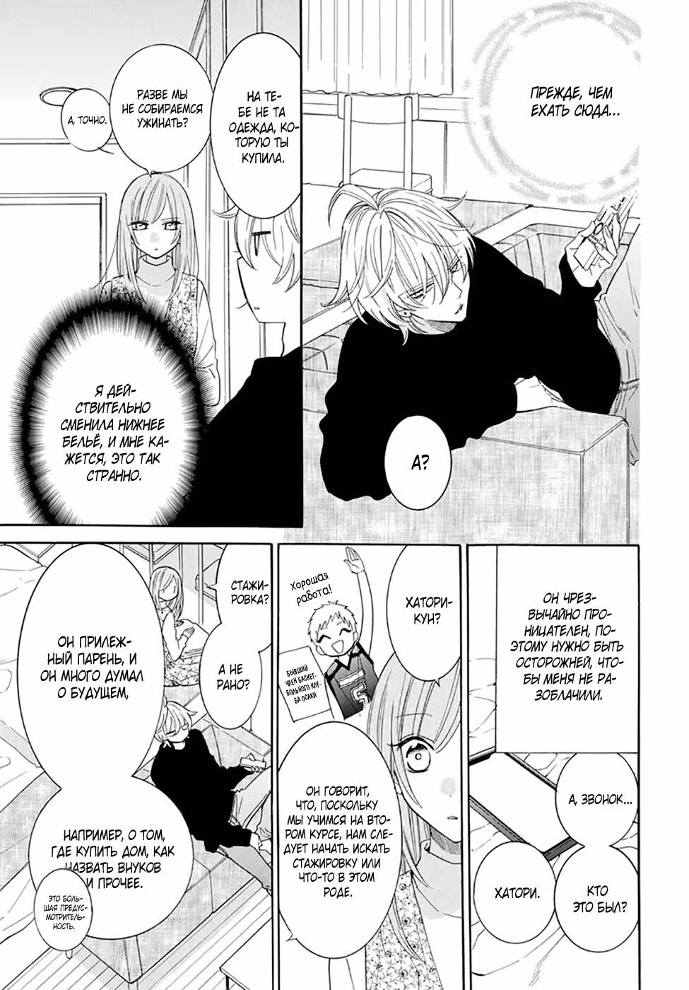 Идеальная парочка — Том 5 · Глава 129, страница 13