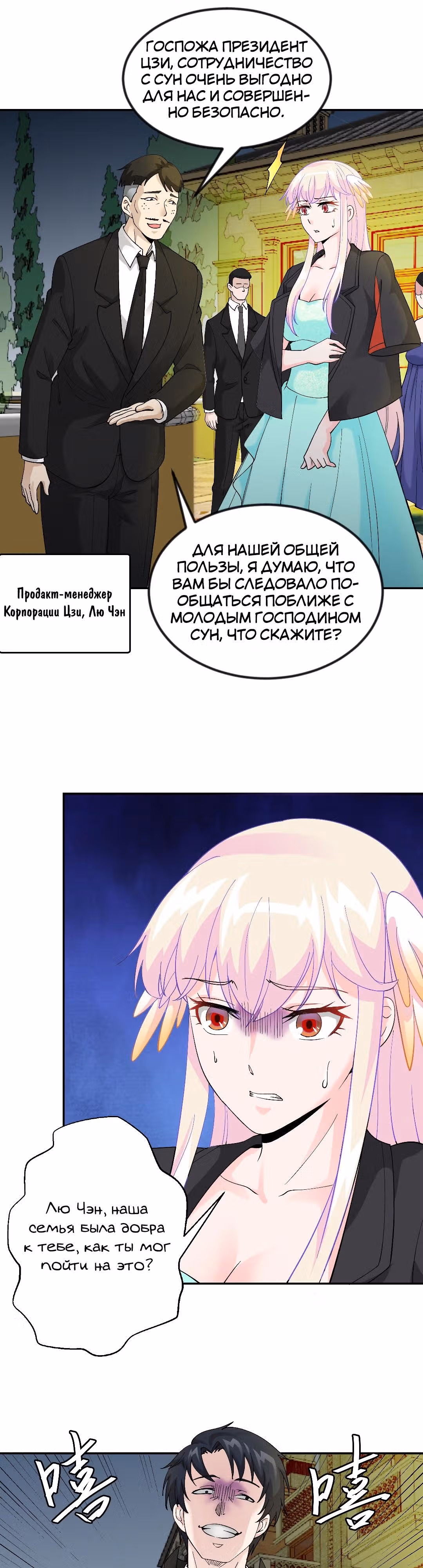 Зови меня Бог — Том 1 · Глава 21, страница 12