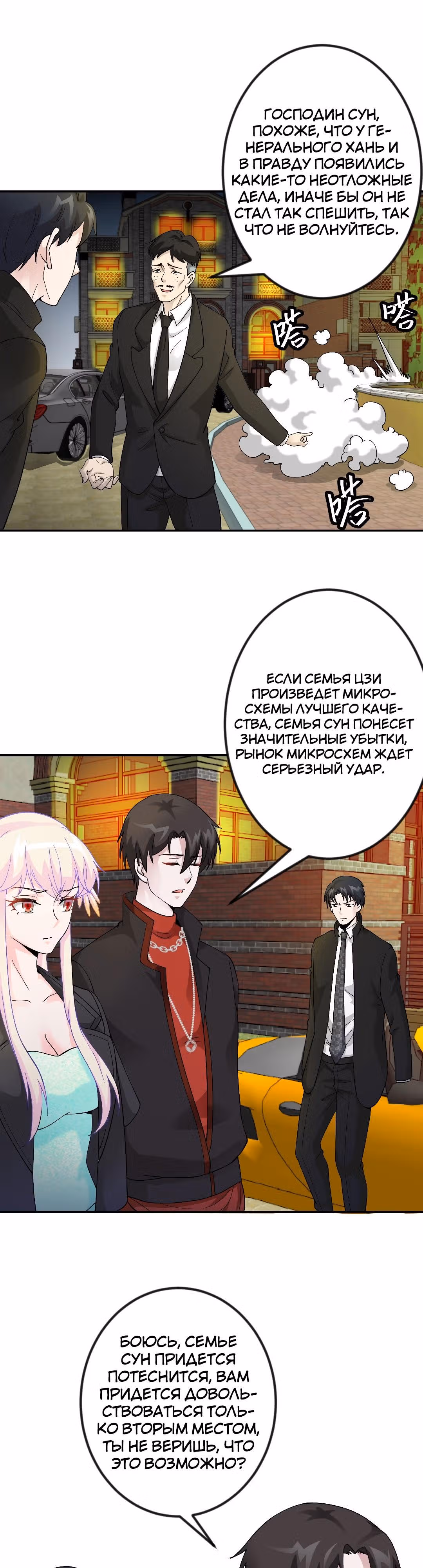 Зови меня Бог — Том 1 · Глава 21, страница 16