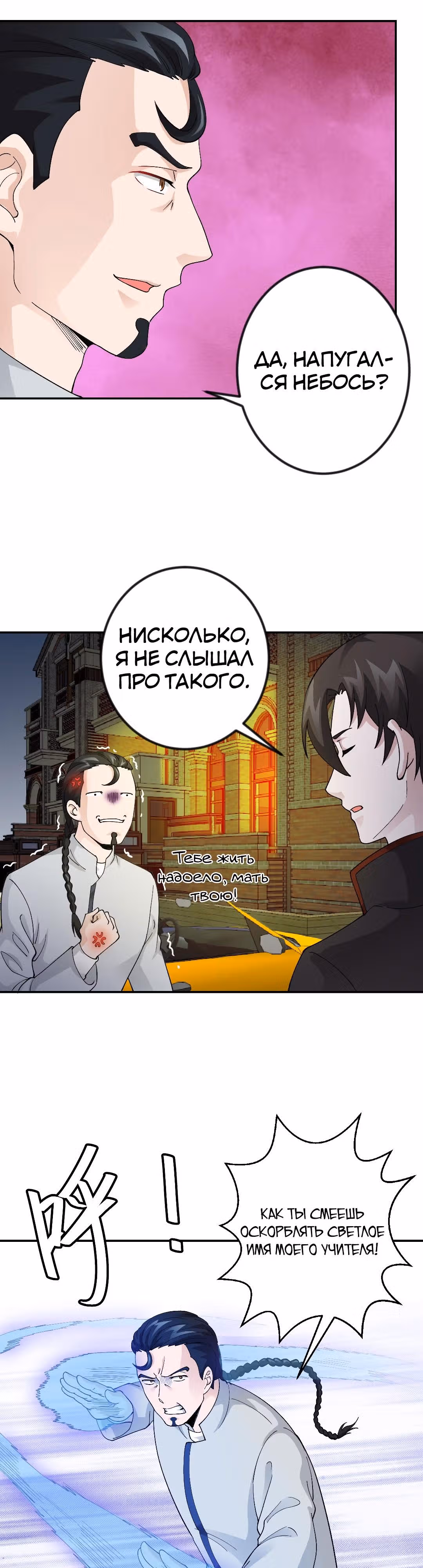 Зови меня Бог — Том 1 · Глава 21, страница 6