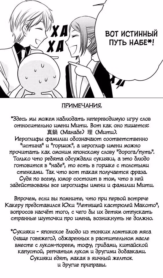 Корзинка фруктов: Ещё одна история — Том 3 · Глава 2, страница 18