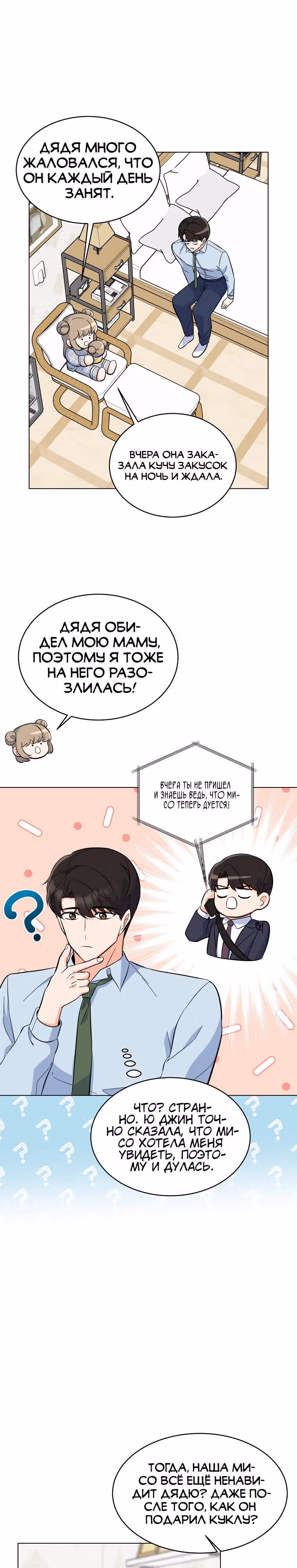 Реинкарнация Менеджера — Том 1 · Глава 75, страница 16