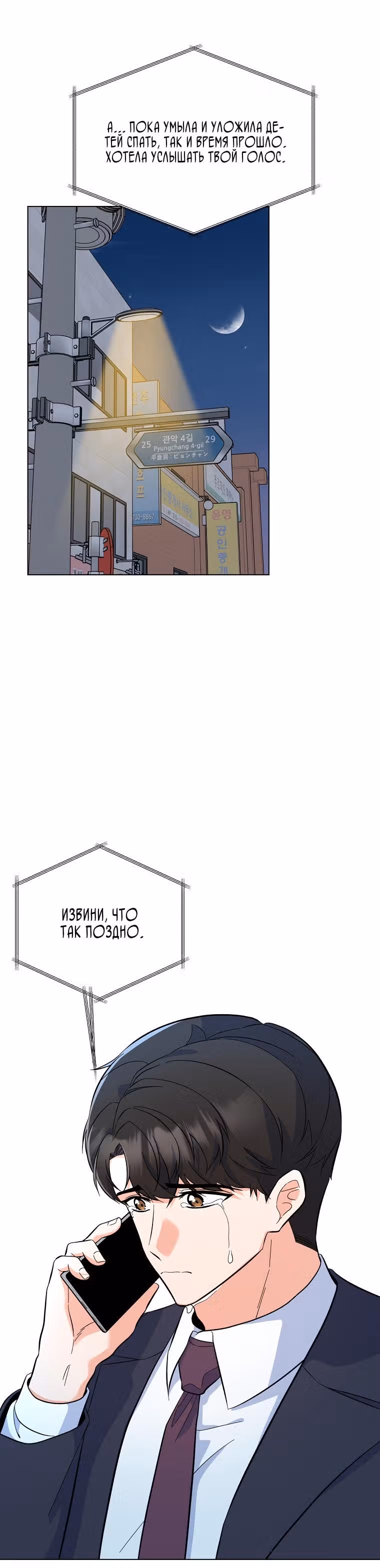 Реинкарнация Менеджера — Том 1 · Глава 75, страница 4