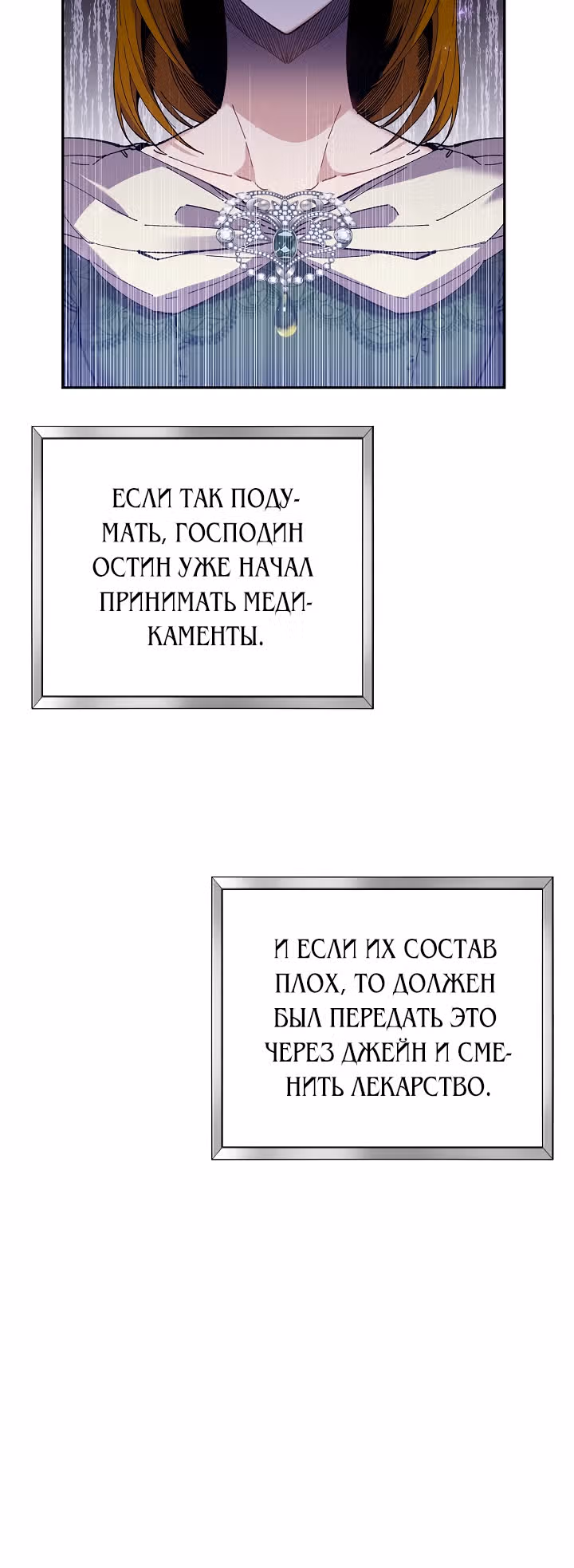 Бессмысленно быть привязанной — Том 1 · Глава 33, страница 7