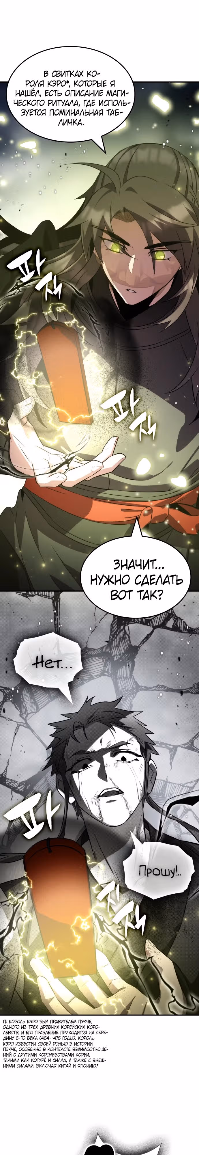 Пожиратель лекарств — Том 1 · Глава 81, страница 23