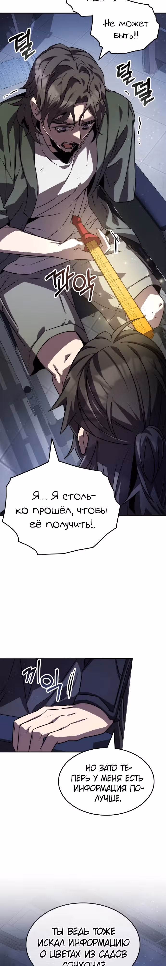 Пожиратель лекарств — Том 1 · Глава 81, страница 32