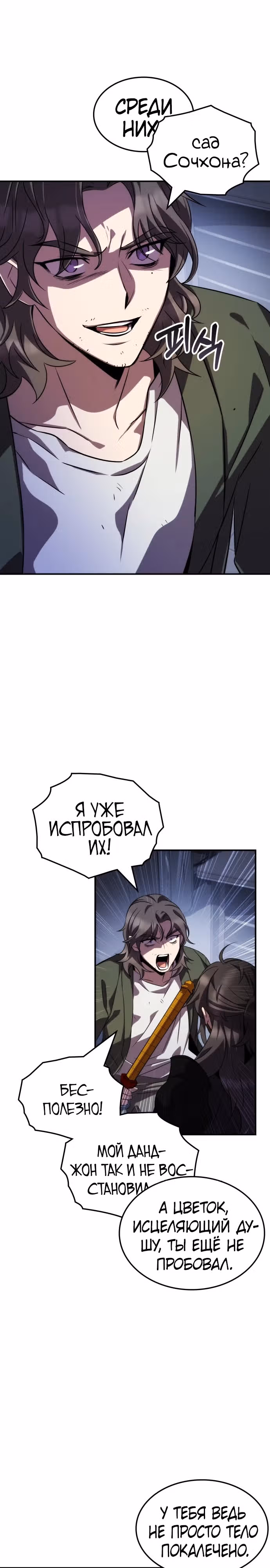 Пожиратель лекарств — Том 1 · Глава 81, страница 34