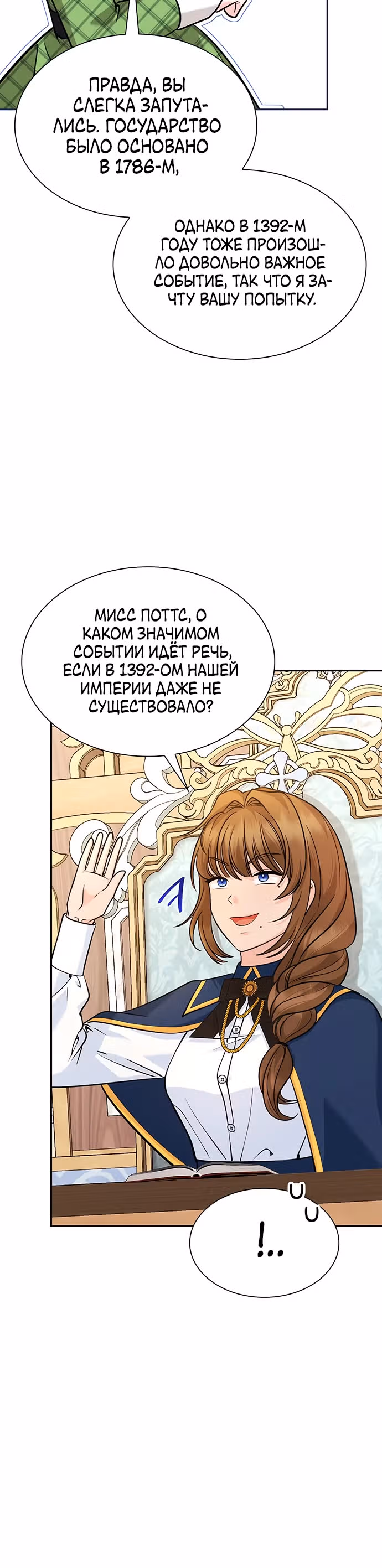 Выжить, будучи дочерью гениального герцога — Том 1 · Глава 15, страница 16
