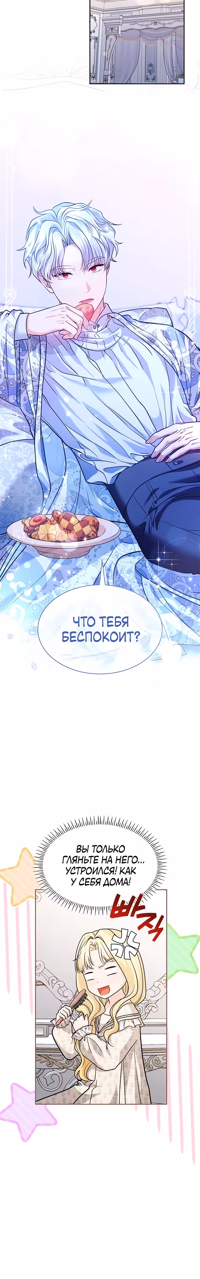 Выжить, будучи дочерью гениального герцога — Том 1 · Глава 15, страница 27