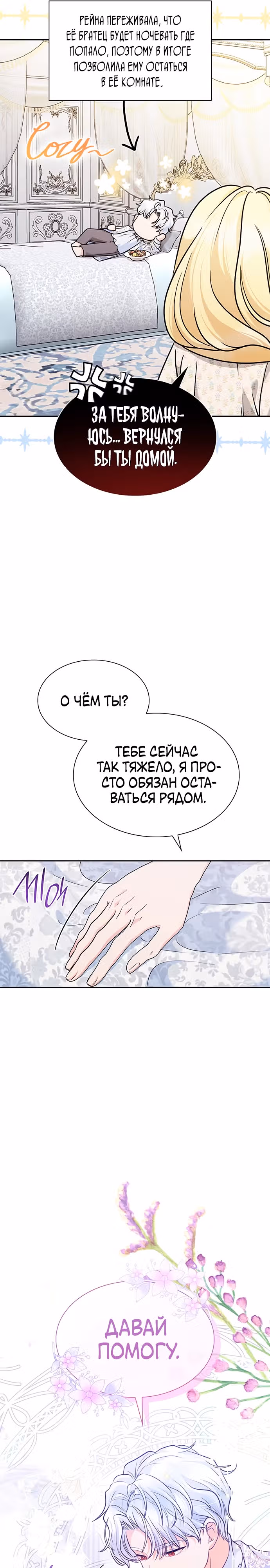 Выжить, будучи дочерью гениального герцога — Том 1 · Глава 15, страница 28