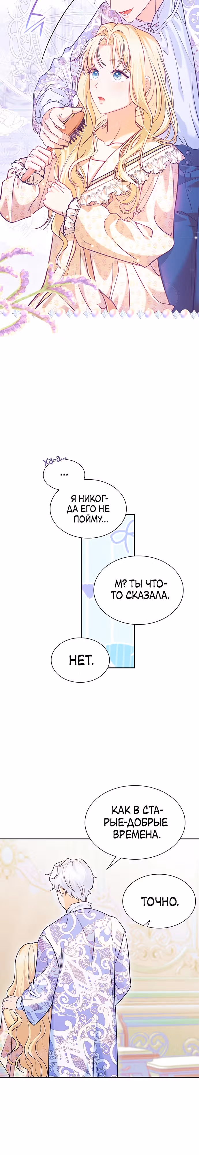 Выжить, будучи дочерью гениального герцога — Том 1 · Глава 15, страница 29