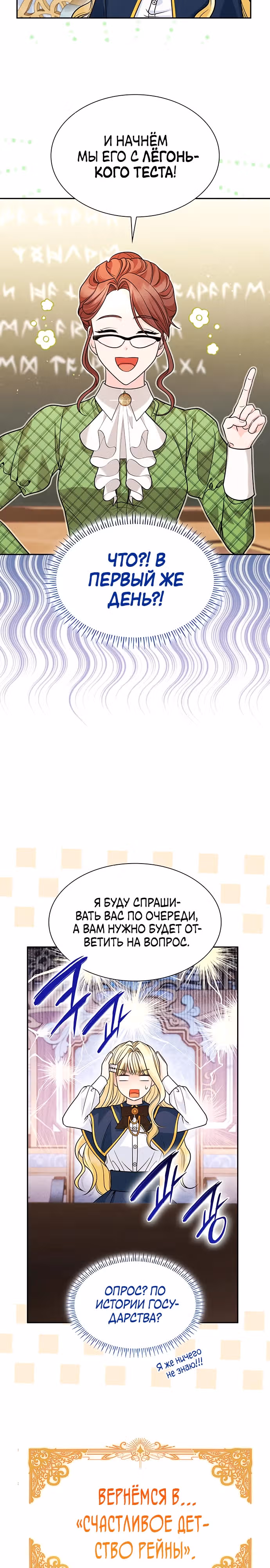Выжить, будучи дочерью гениального герцога — Том 1 · Глава 15, страница 7