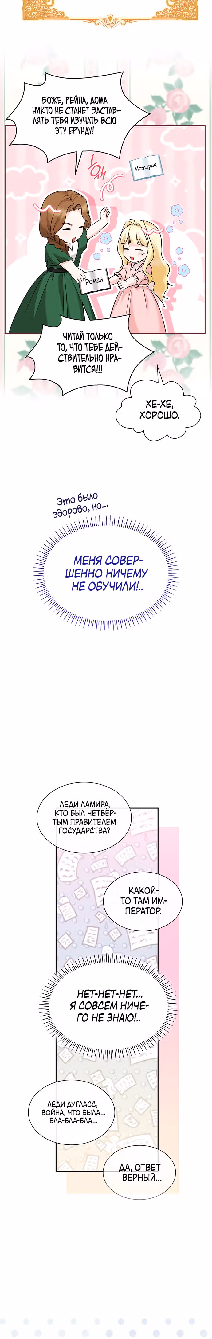 Выжить, будучи дочерью гениального герцога — Том 1 · Глава 15, страница 8
