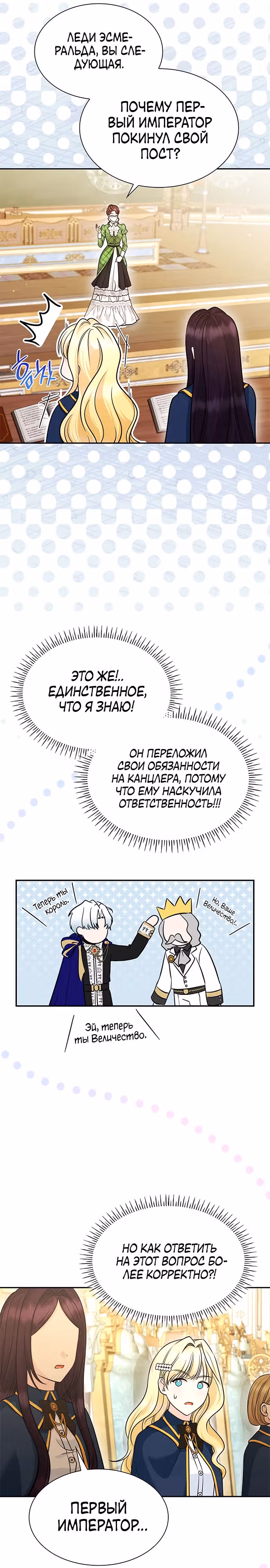 Выжить, будучи дочерью гениального герцога — Том 1 · Глава 15, страница 9