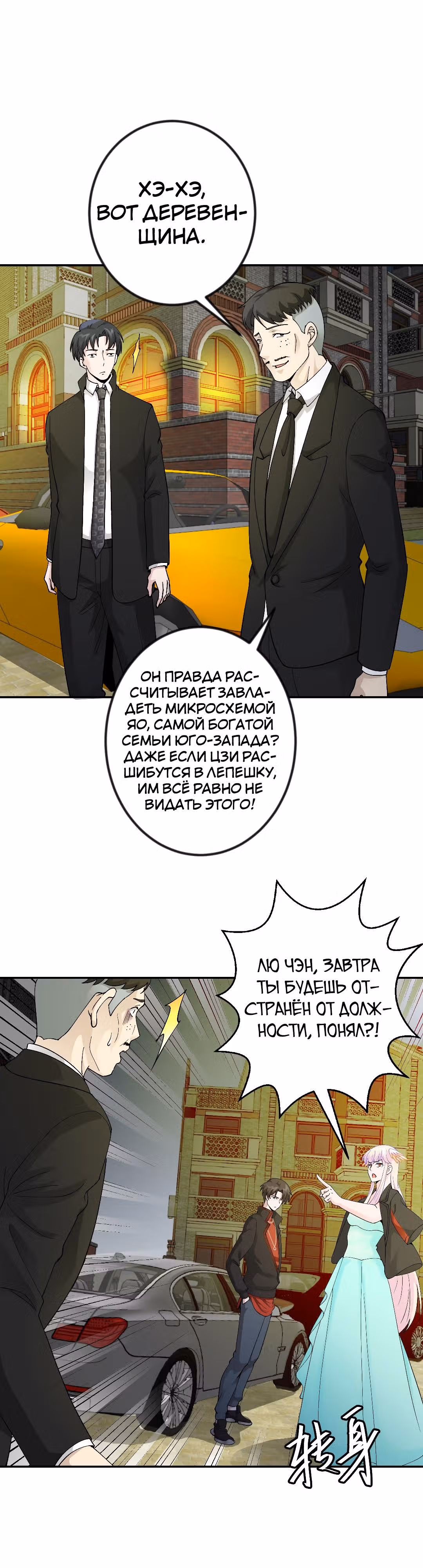 Зови меня Бог — Том 1 · Глава 22, страница 2