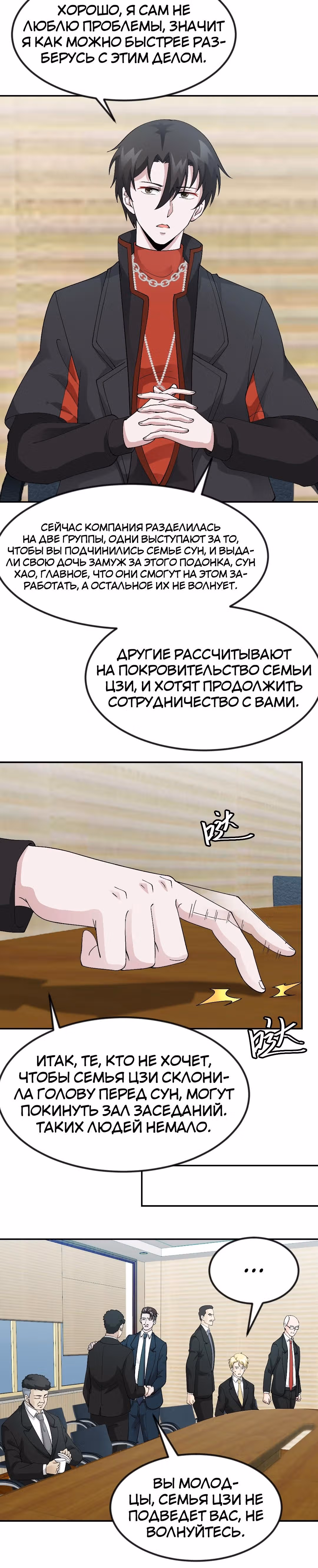 Зови меня Бог — Том 1 · Глава 22, страница 13