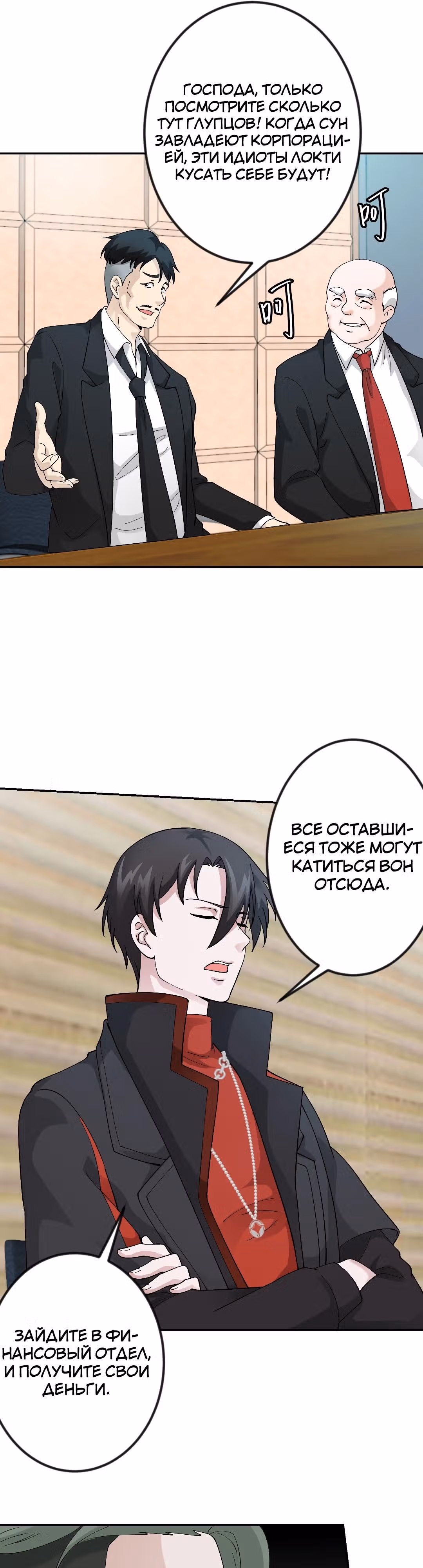 Зови меня Бог — Том 1 · Глава 22, страница 16