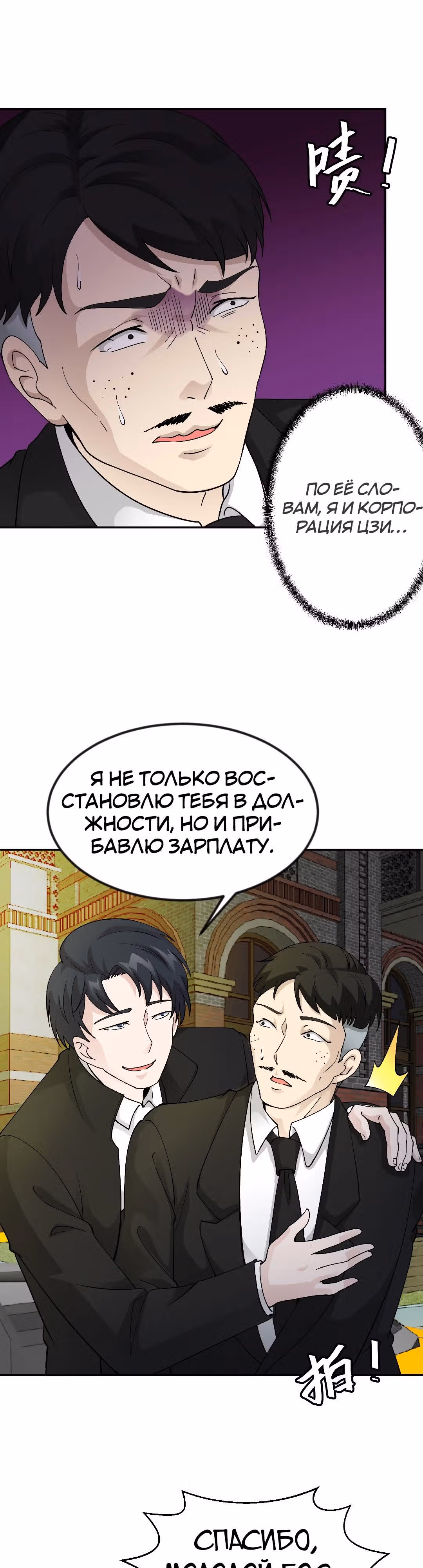 Зови меня Бог — Том 1 · Глава 22, страница 3