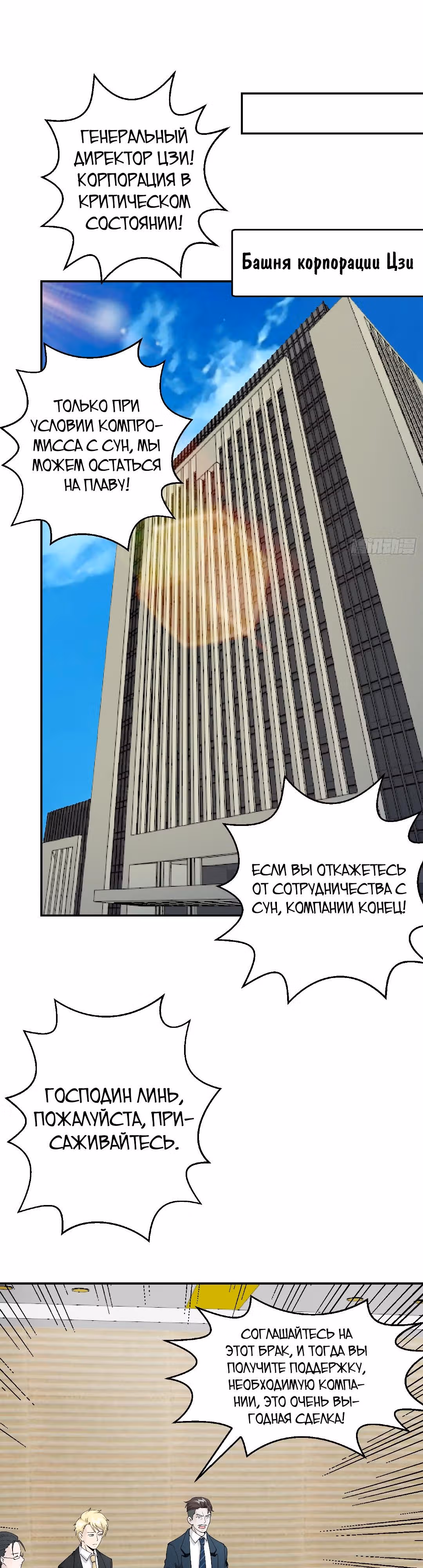 Зови меня Бог — Том 1 · Глава 22, страница 7