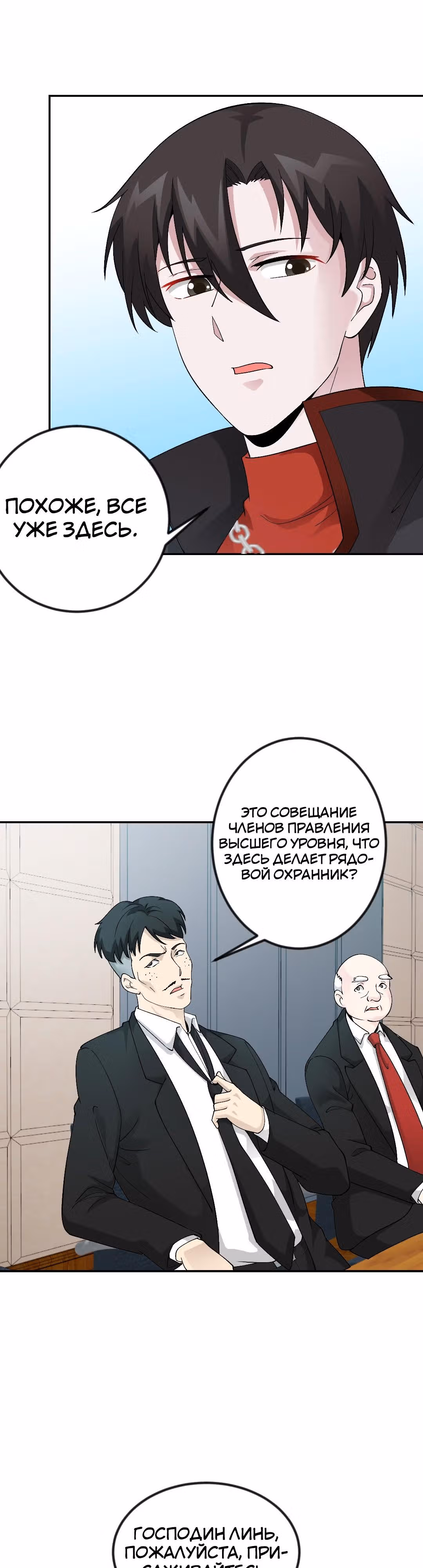 Зови меня Бог — Том 1 · Глава 22, страница 9