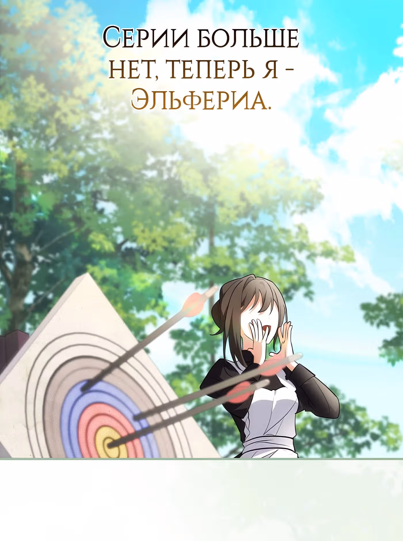 Дракон-хранитель и принцесса лжи — Том 1 · Глава 16, страница 43