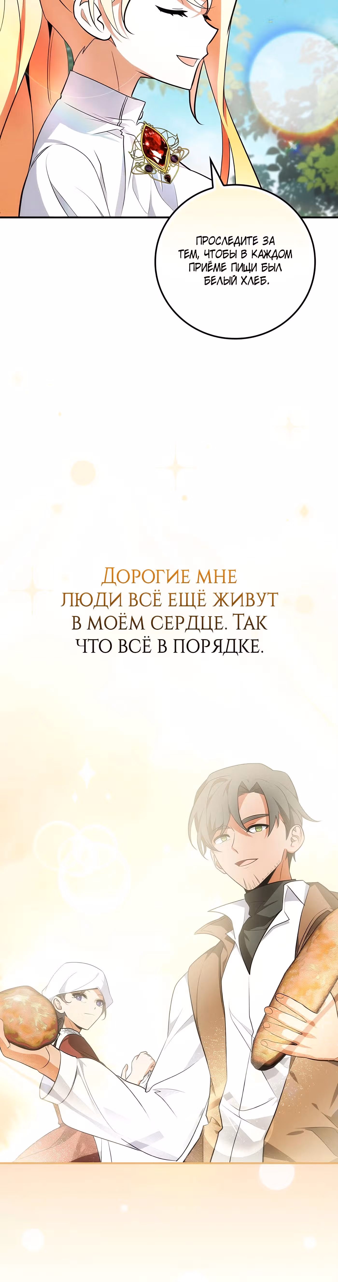 Дракон-хранитель и принцесса лжи — Том 1 · Глава 16, страница 49