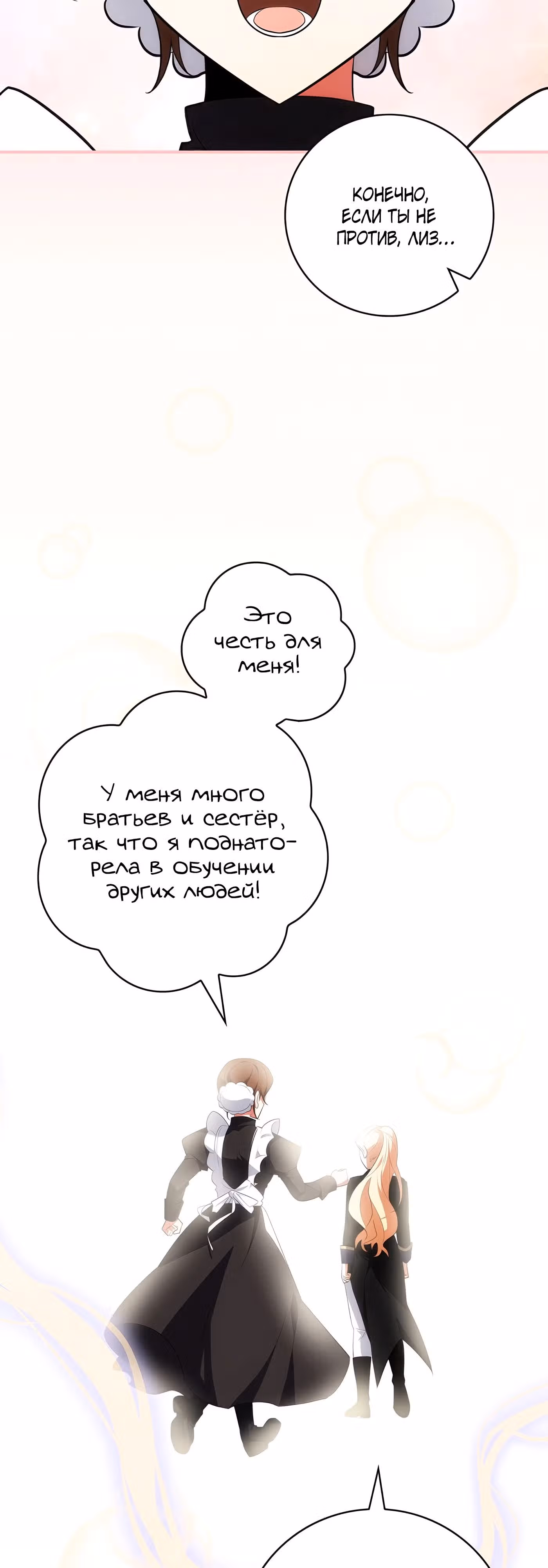 Дракон-хранитель и принцесса лжи — Том 1 · Глава 16, страница 56