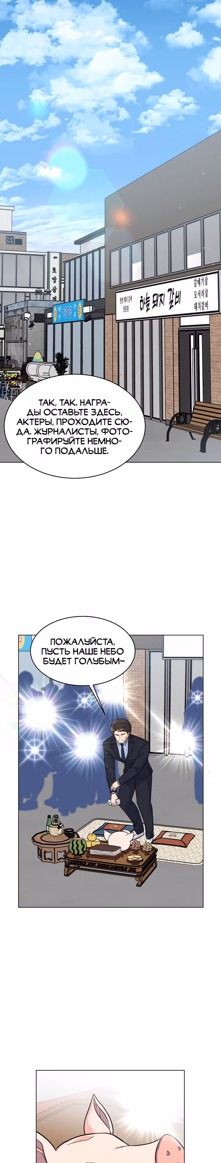 Реинкарнация Менеджера — Том 1 · Глава 76, страница 1