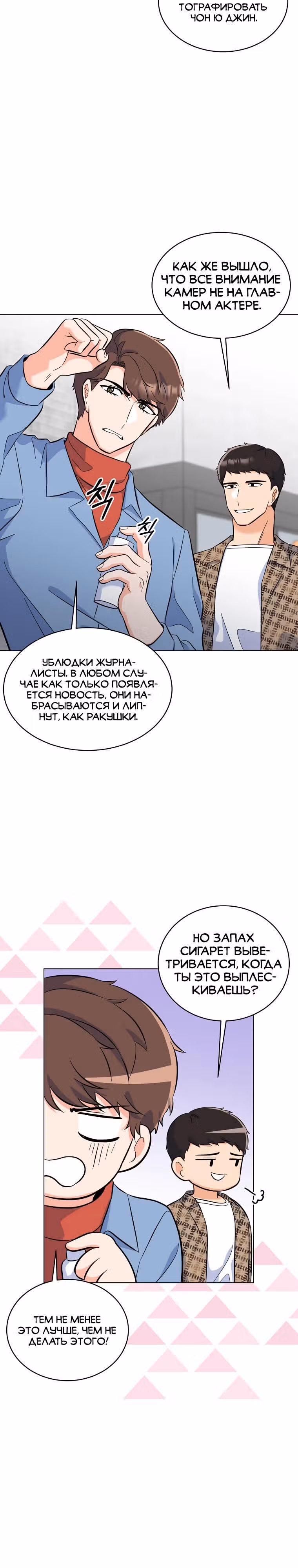 Реинкарнация Менеджера — Том 1 · Глава 76, страница 12