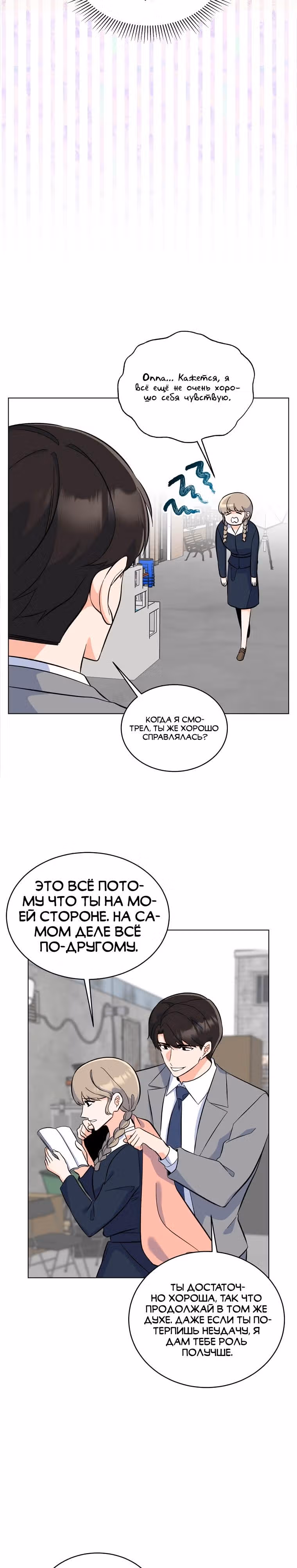 Реинкарнация Менеджера — Том 1 · Глава 76, страница 23