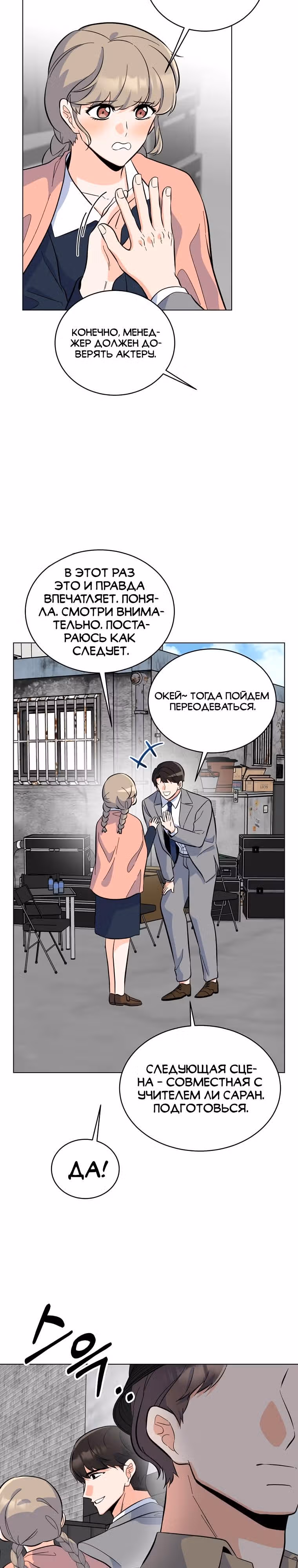 Реинкарнация Менеджера — Том 1 · Глава 76, страница 25