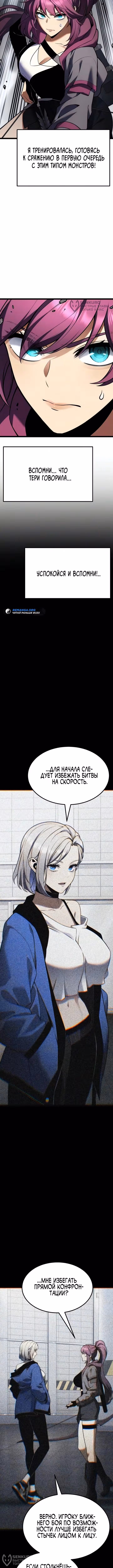 Игрок, который ест артефакты — Том 1 · Глава 44, страница 4
