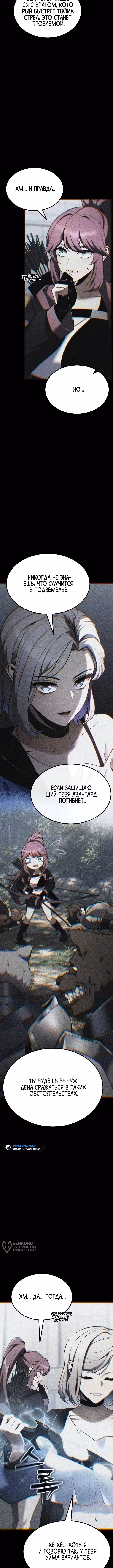 Игрок, который ест артефакты — Том 1 · Глава 44, страница 5