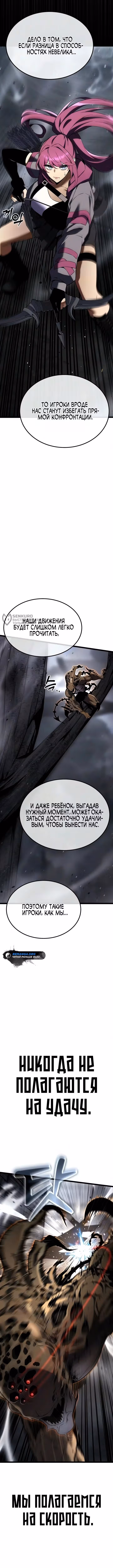 Игрок, который ест артефакты — Том 1 · Глава 44, страница 7
