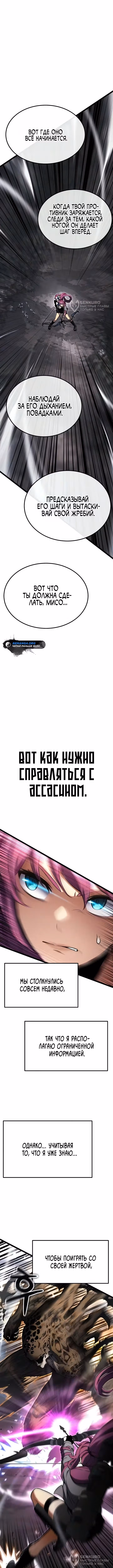 Игрок, который ест артефакты — Том 1 · Глава 44, страница 8