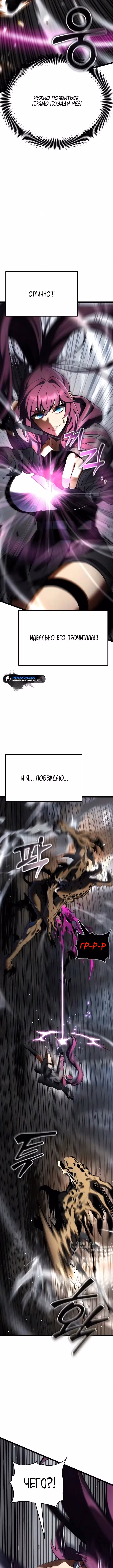 Игрок, который ест артефакты — Том 1 · Глава 44, страница 9