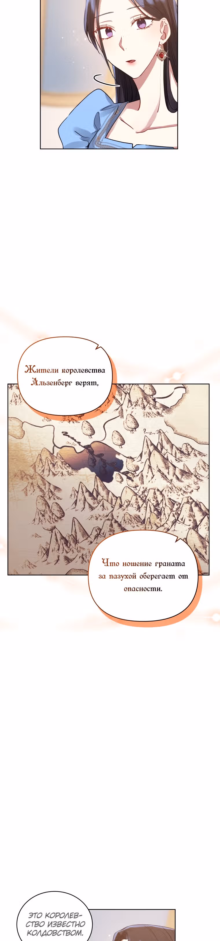 Я злодейка, но забрала себе главного героя — Том 1 · Глава 9, страница 36