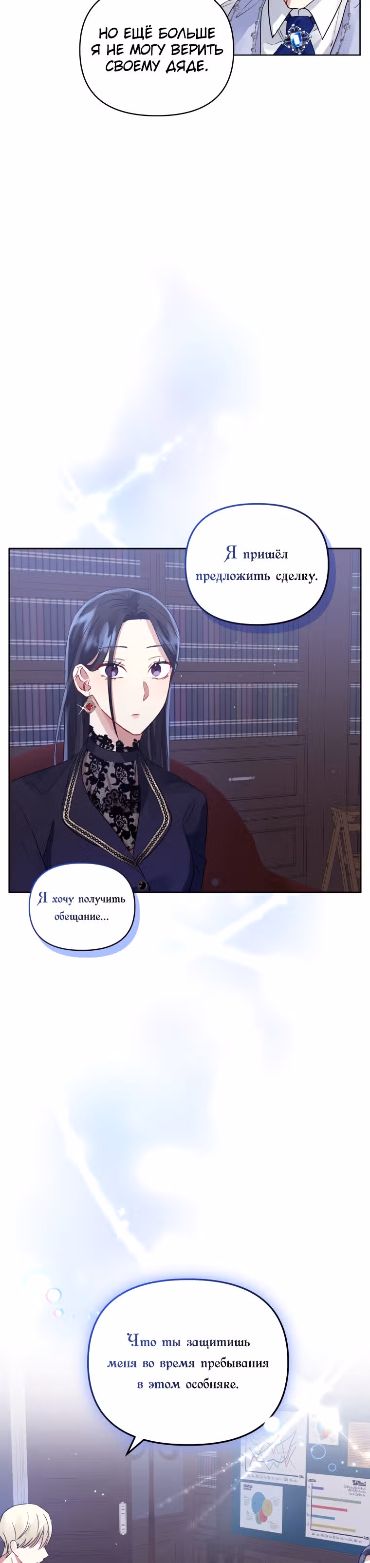 Я злодейка, но забрала себе главного героя — Том 1 · Глава 9, страница 10