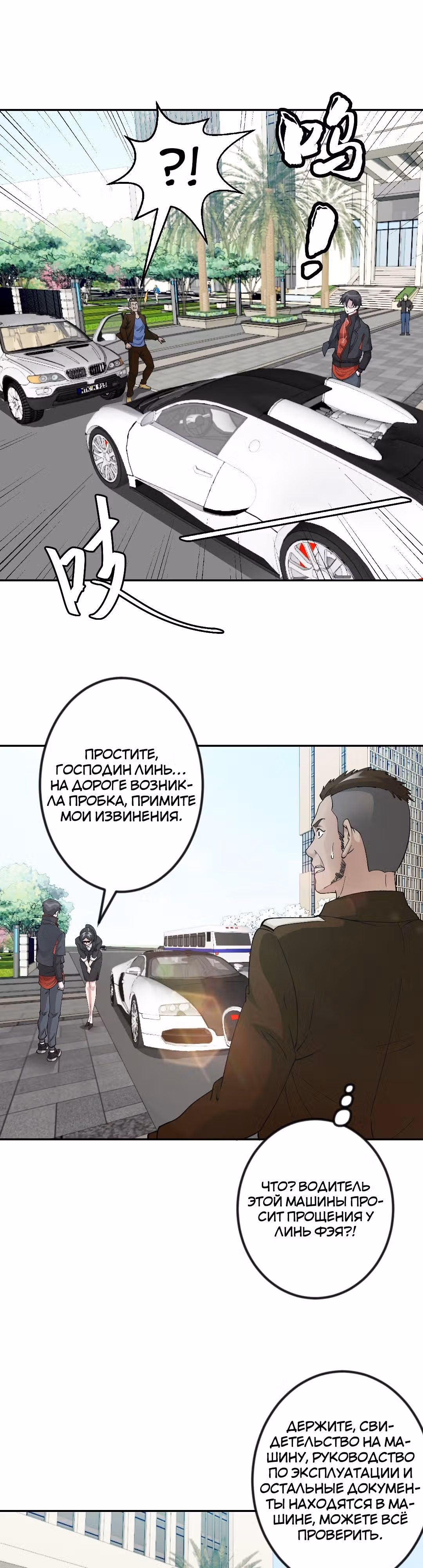 Зови меня Бог — Том 1 · Глава 23, страница 12