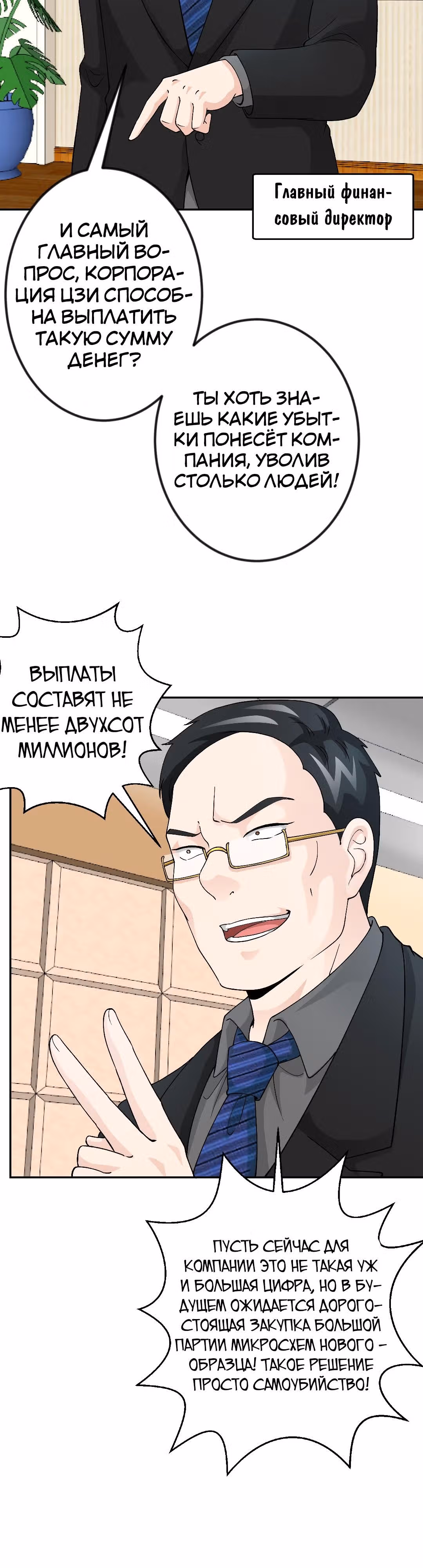 Зови меня Бог — Том 1 · Глава 23, страница 3