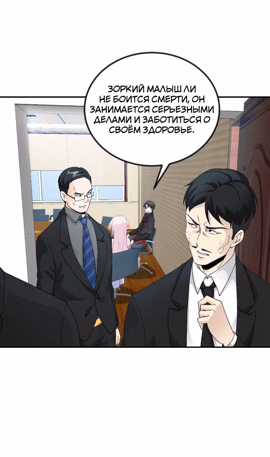 Зови меня Бог — Том 1 · Глава 23, страница 5
