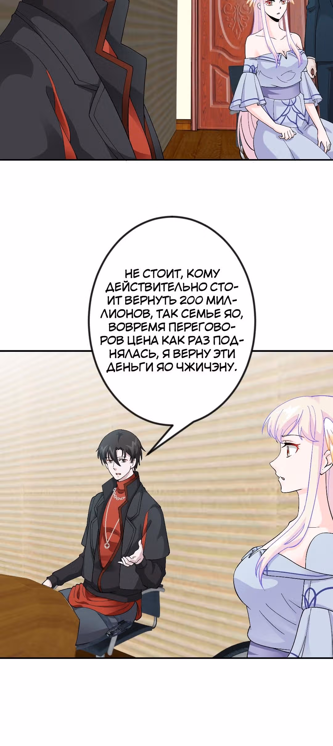 Зови меня Бог — Том 1 · Глава 23, страница 8