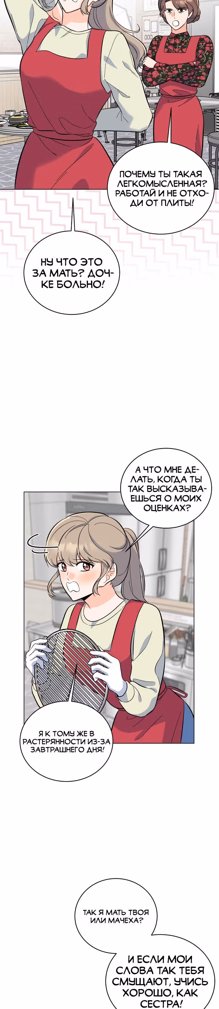 Реинкарнация Менеджера — Том 1 · Глава 77, страница 13